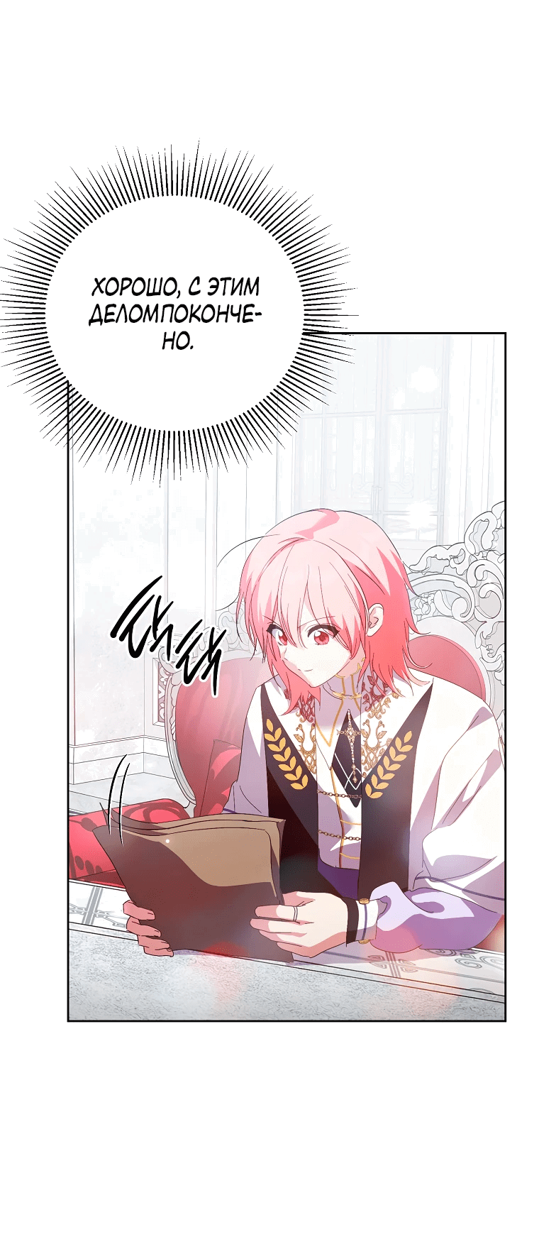 Манга Что будет, если я сорву маску хорошего парня - Глава 99 Страница 63