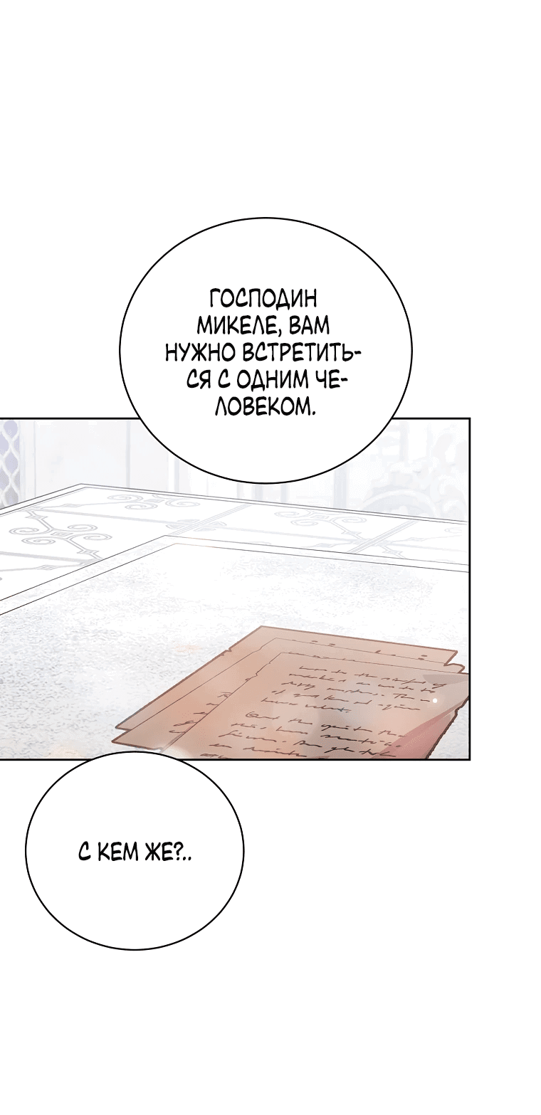 Манга Что будет, если я сорву маску хорошего парня - Глава 99 Страница 64