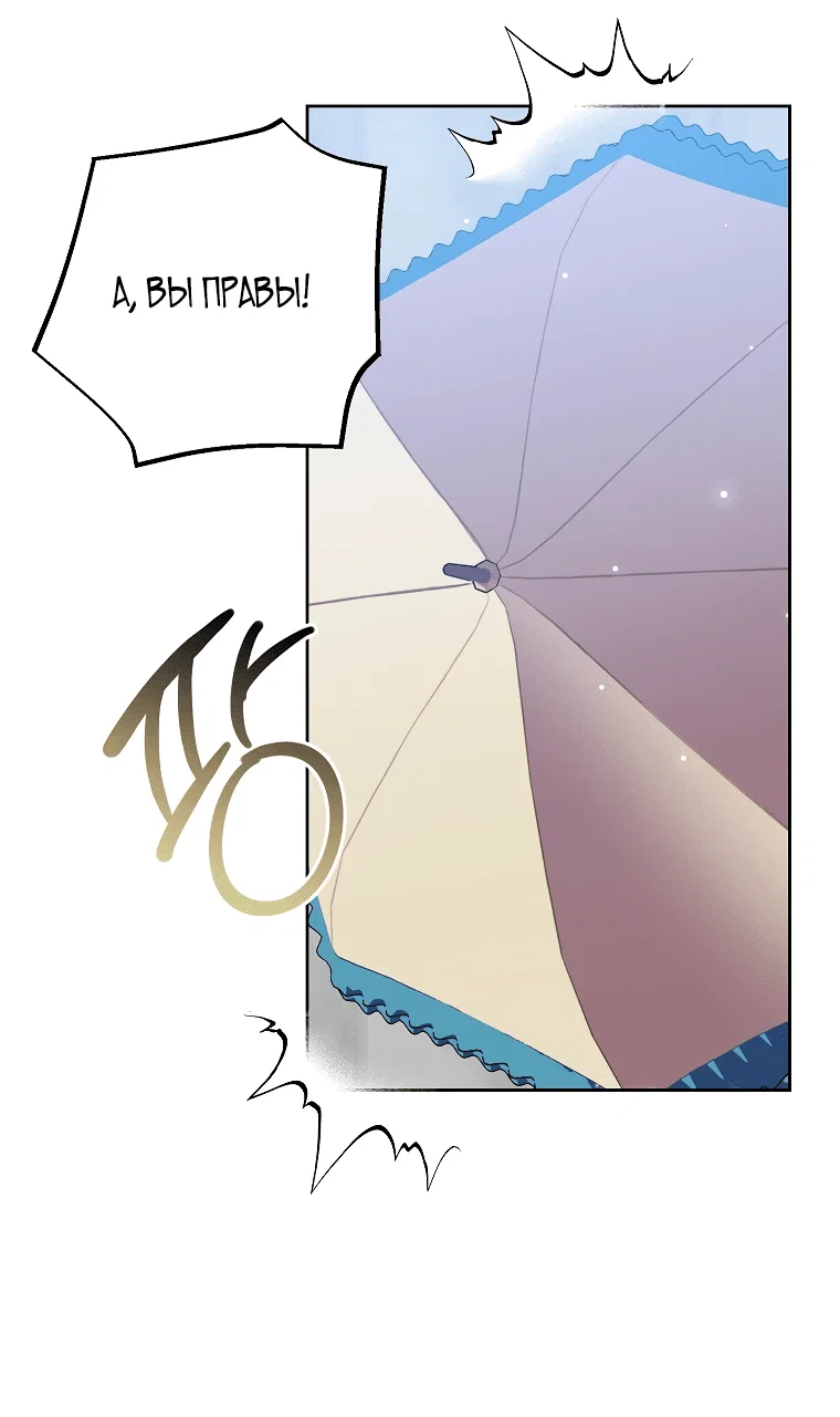 Манга Что будет, если я сорву маску хорошего парня - Глава 99 Страница 13