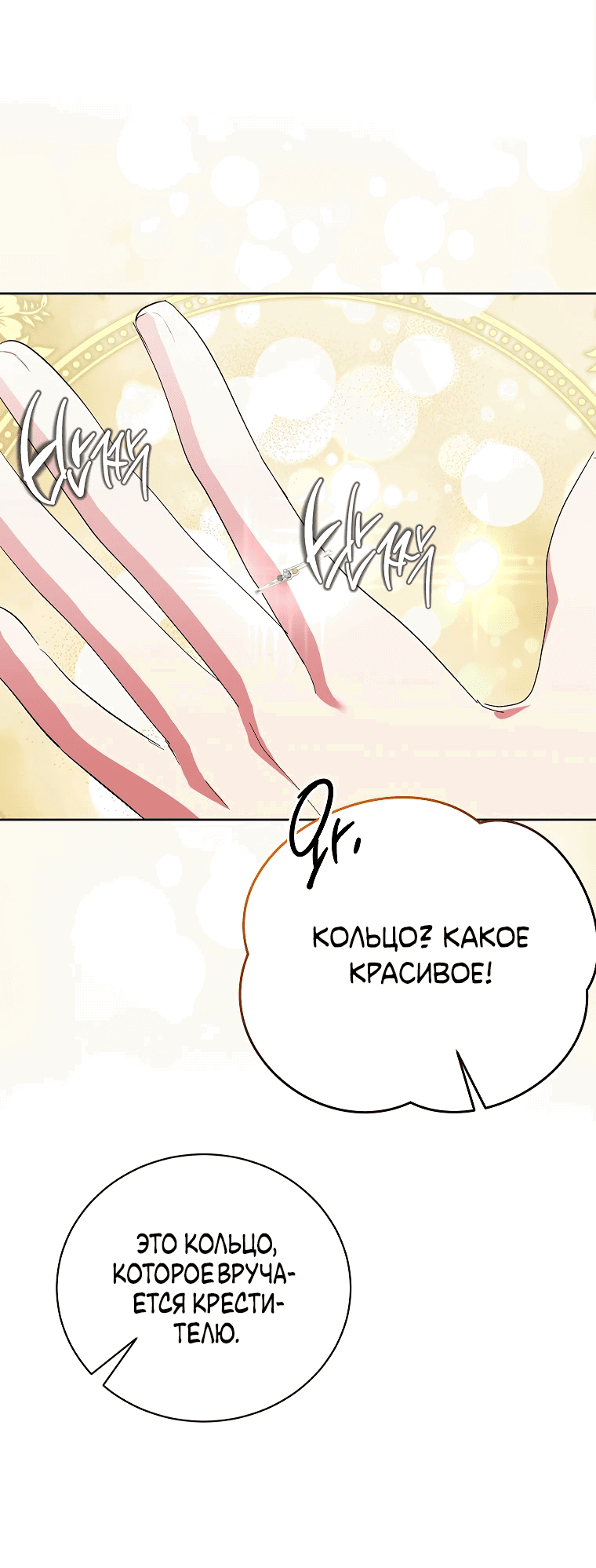 Манга Что будет, если я сорву маску хорошего парня - Глава 99 Страница 50