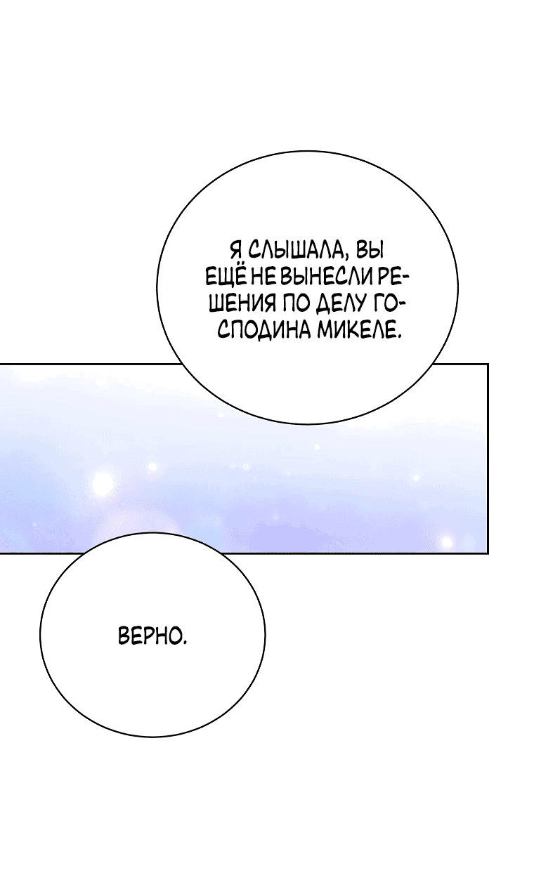 Манга Что будет, если я сорву маску хорошего парня - Глава 99 Страница 56