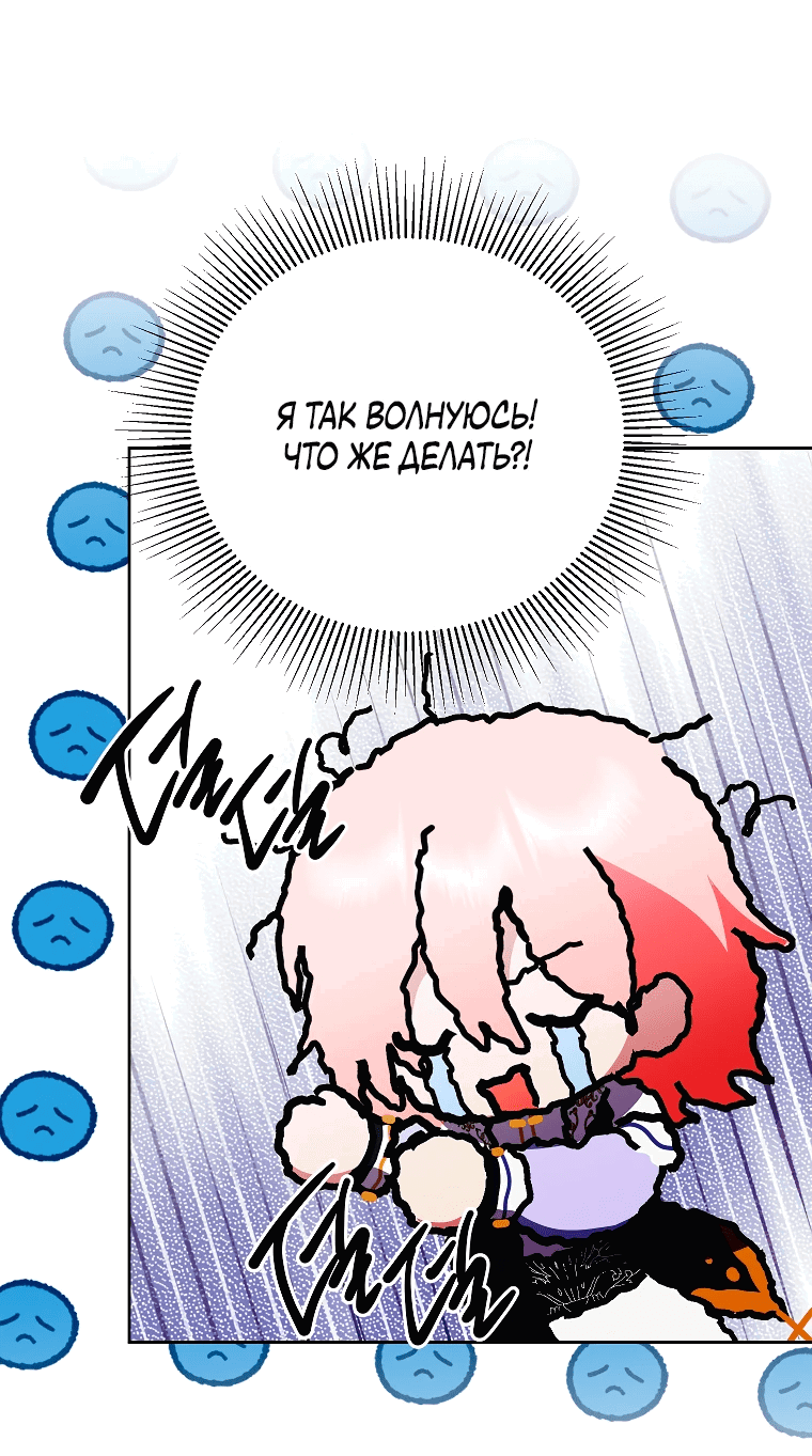 Манга Что будет, если я сорву маску хорошего парня - Глава 99 Страница 26