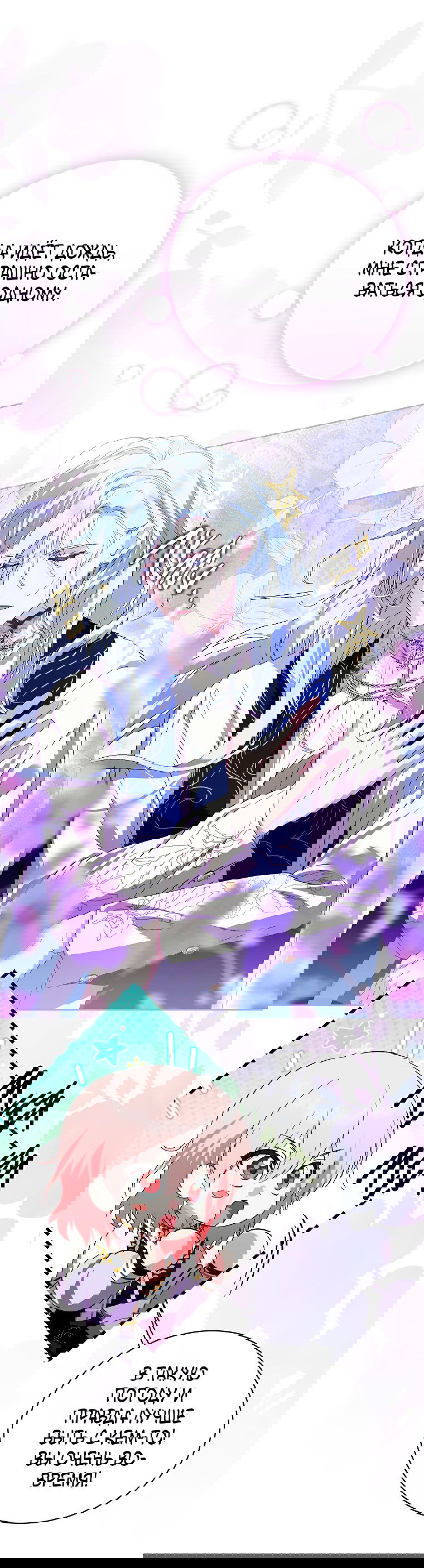 Манга Что будет, если я сорву маску хорошего парня - Глава 99 Страница 11