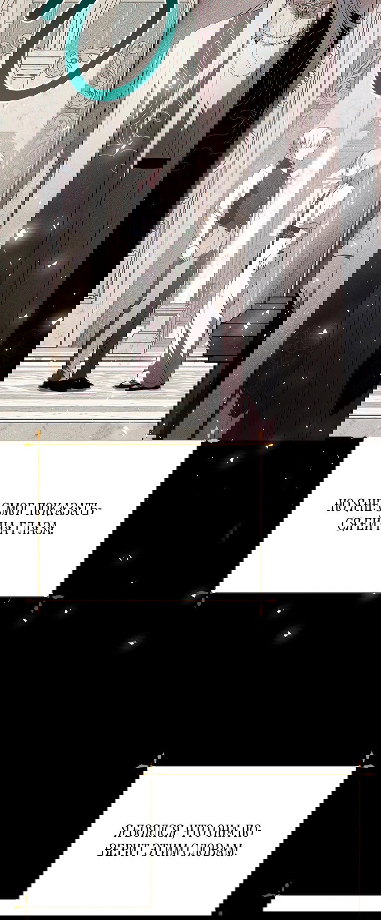 Манга Что будет, если я сорву маску хорошего парня - Глава 99 Страница 42