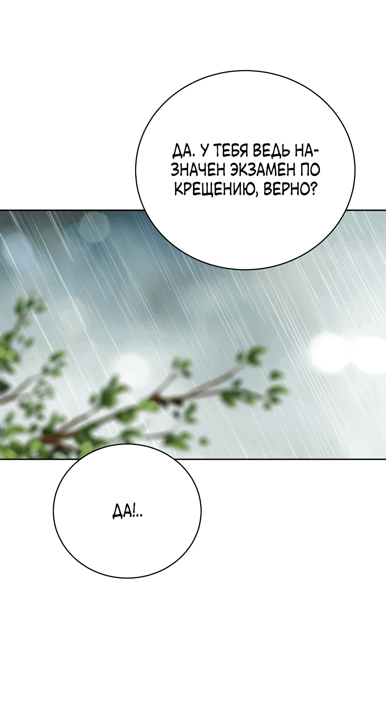 Манга Что будет, если я сорву маску хорошего парня - Глава 99 Страница 16