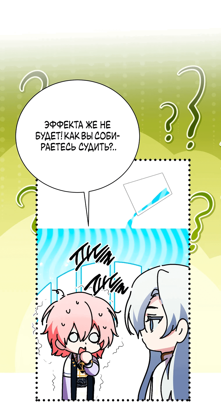 Манга Что будет, если я сорву маску хорошего парня - Глава 99 Страница 21