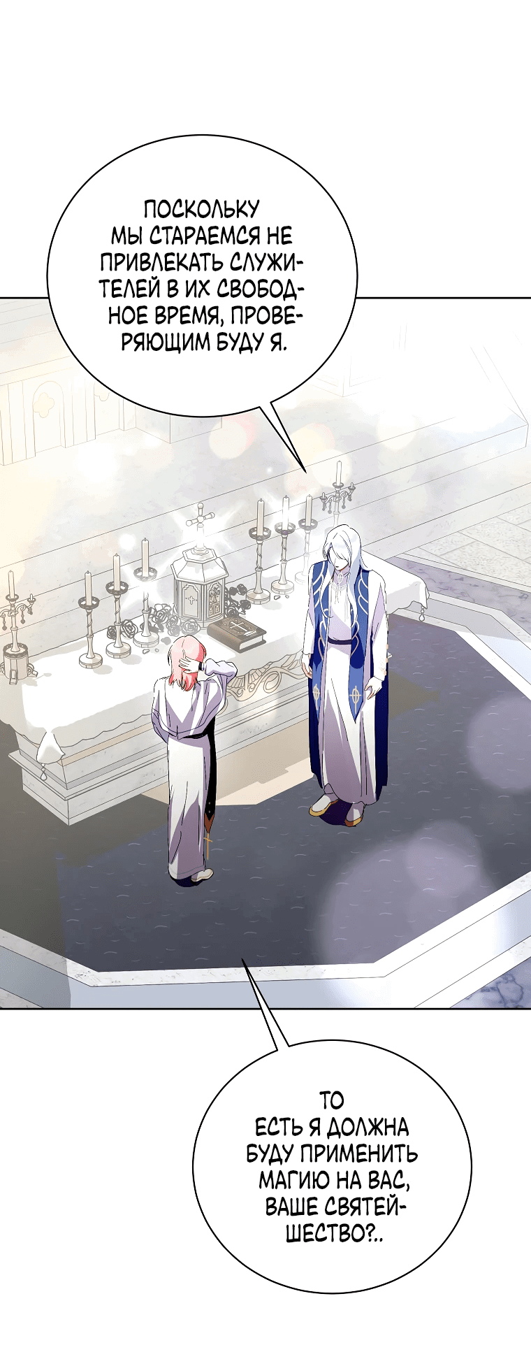 Манга Что будет, если я сорву маску хорошего парня - Глава 99 Страница 20