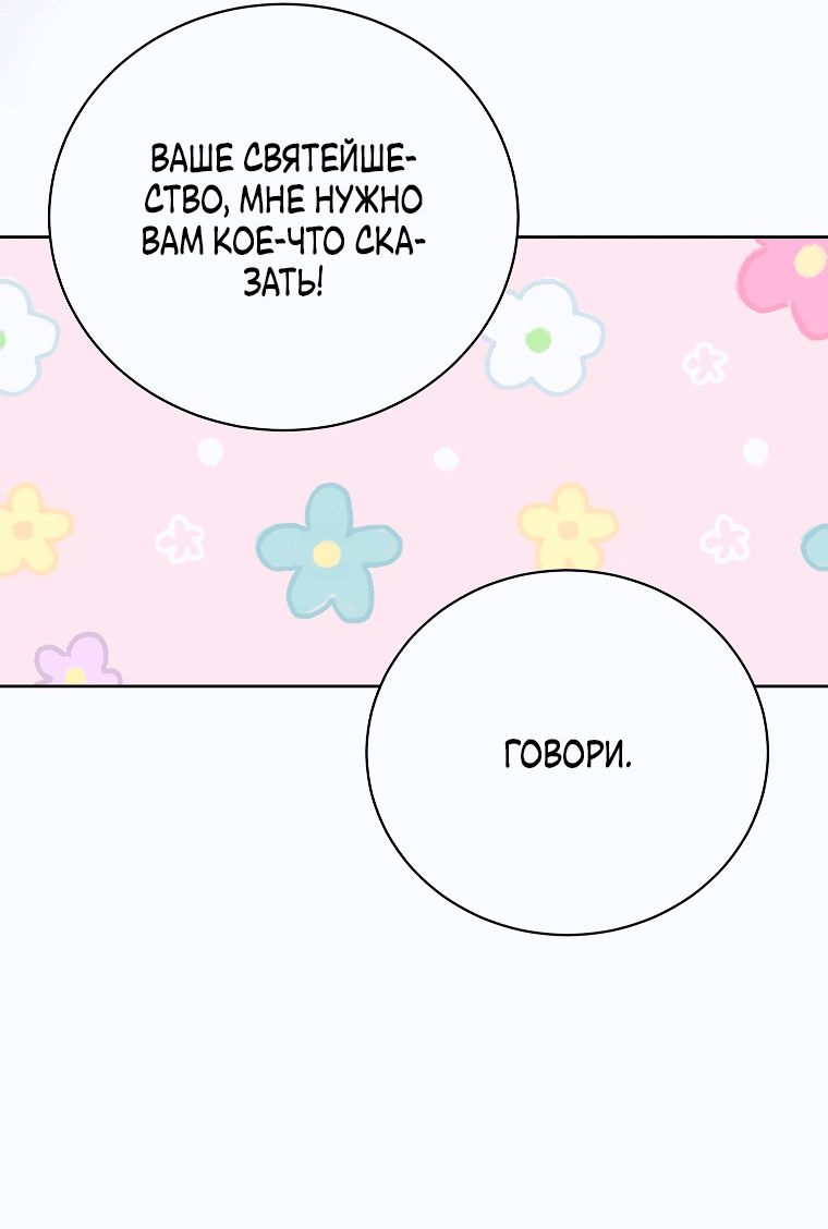 Манга Что будет, если я сорву маску хорошего парня - Глава 99 Страница 52