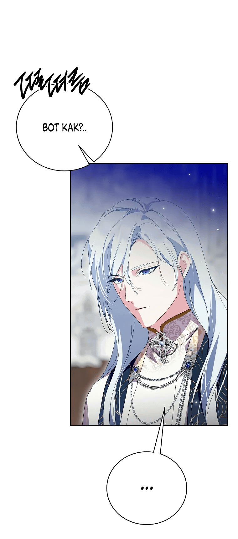 Манга Что будет, если я сорву маску хорошего парня - Глава 99 Страница 38