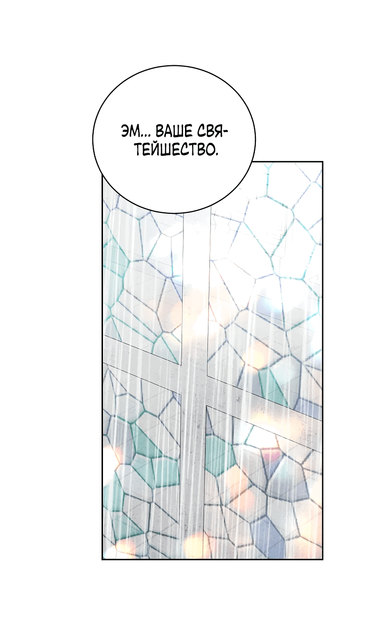 Манга Что будет, если я сорву маску хорошего парня - Глава 99 Страница 46