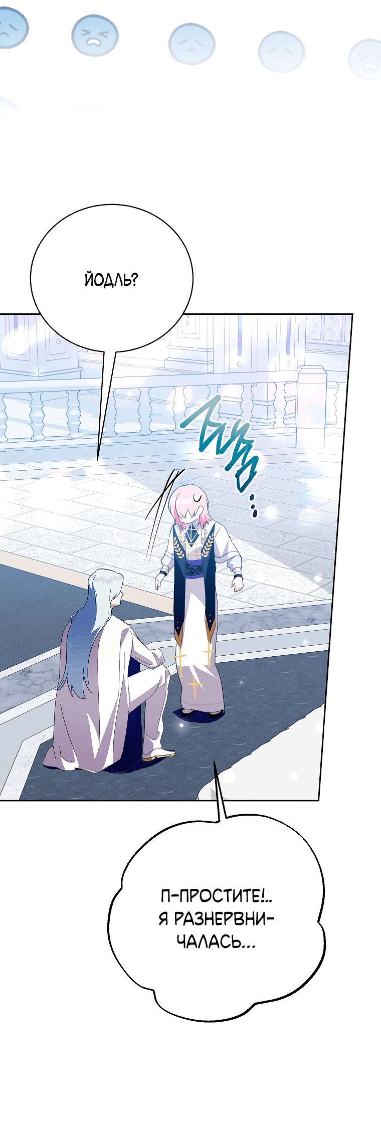 Манга Что будет, если я сорву маску хорошего парня - Глава 99 Страница 27