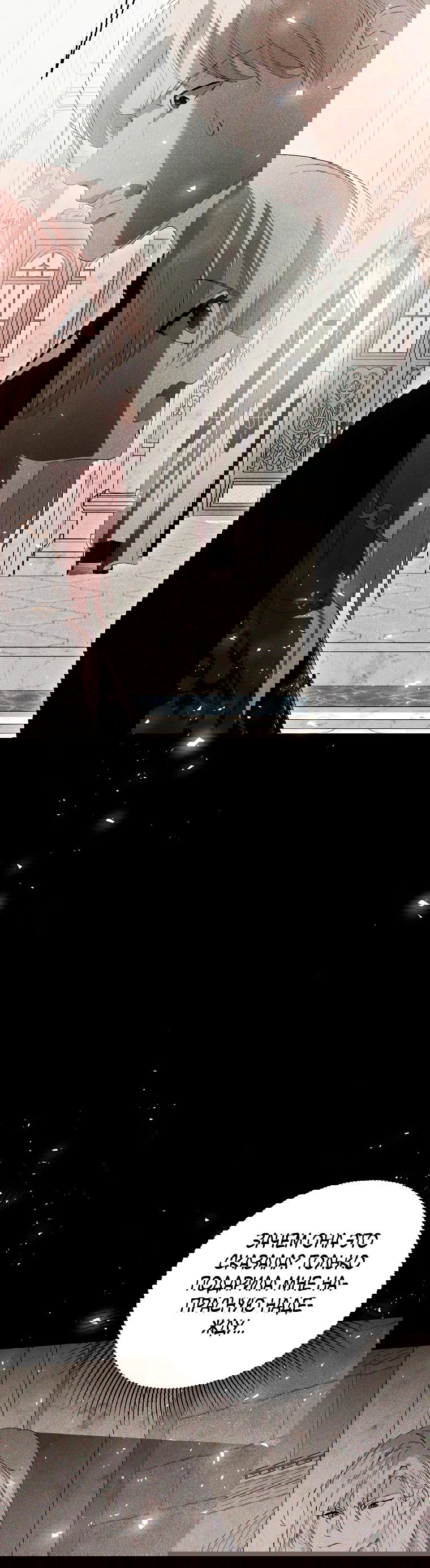 Манга Что будет, если я сорву маску хорошего парня - Глава 99 Страница 44