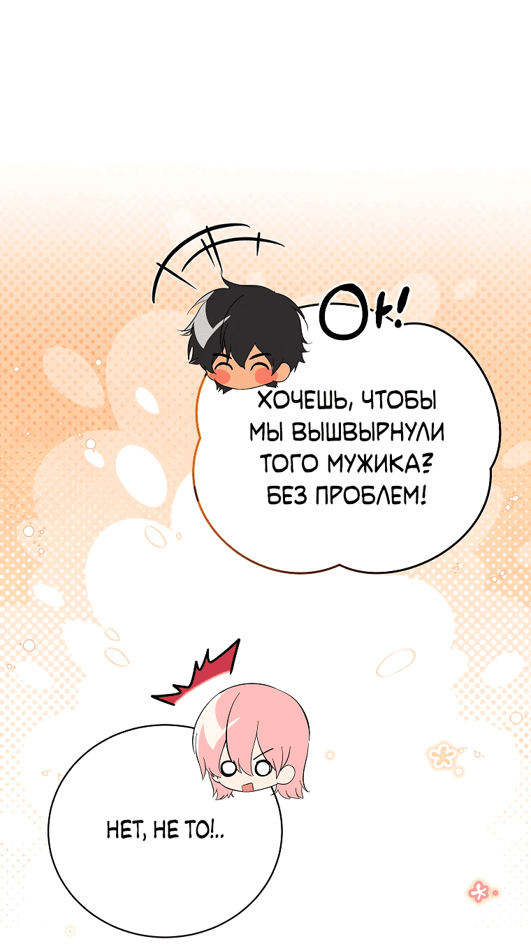 Манга Что будет, если я сорву маску хорошего парня - Глава 99 Страница 2