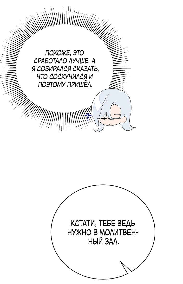 Манга Что будет, если я сорву маску хорошего парня - Глава 99 Страница 12