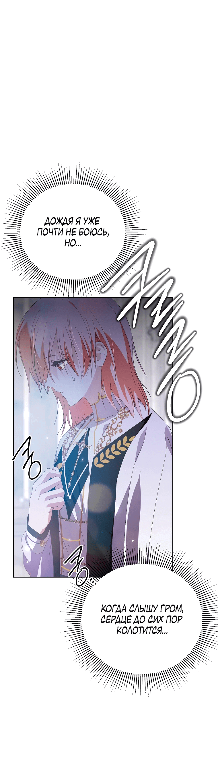 Манга Что будет, если я сорву маску хорошего парня - Глава 99 Страница 7