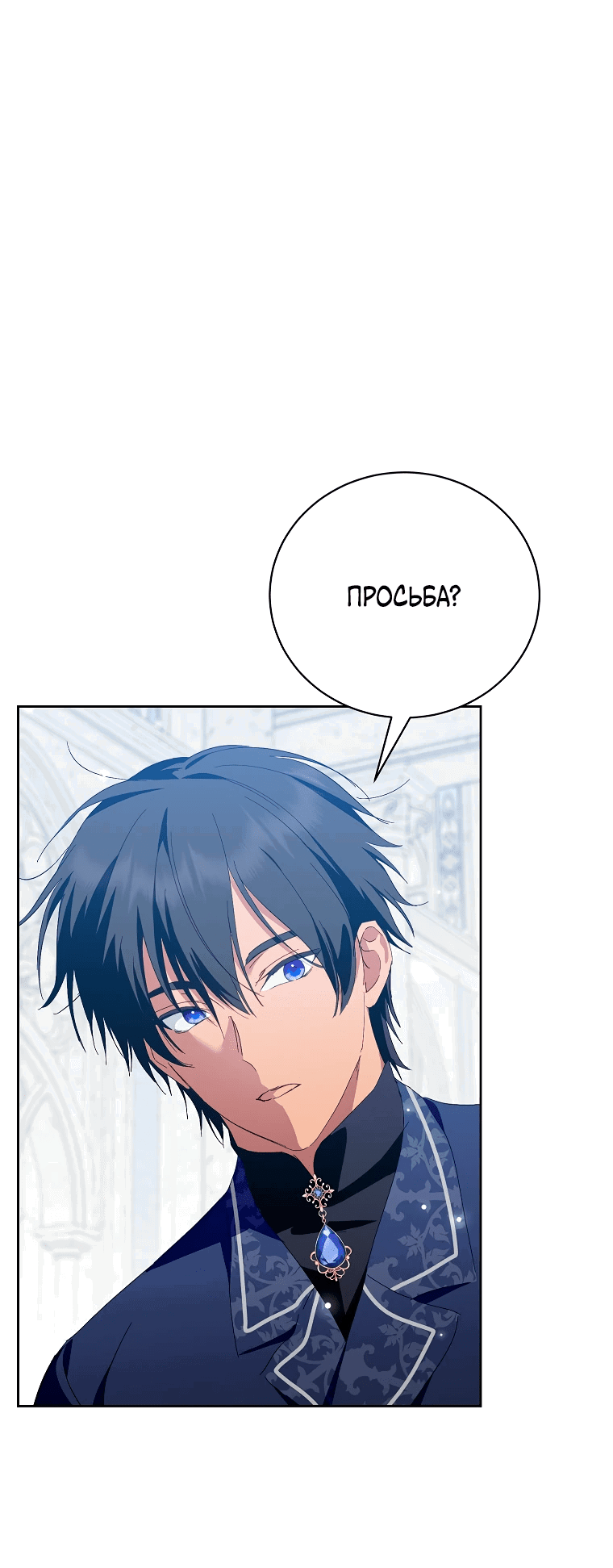 Манга Что будет, если я сорву маску хорошего парня - Глава 99 Страница 1