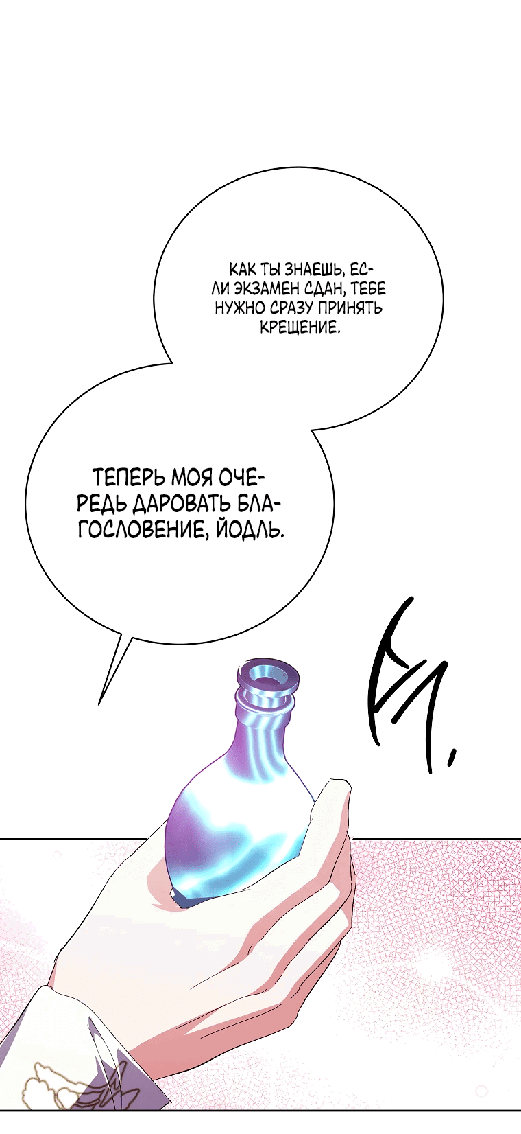 Манга Что будет, если я сорву маску хорошего парня - Глава 99 Страница 32