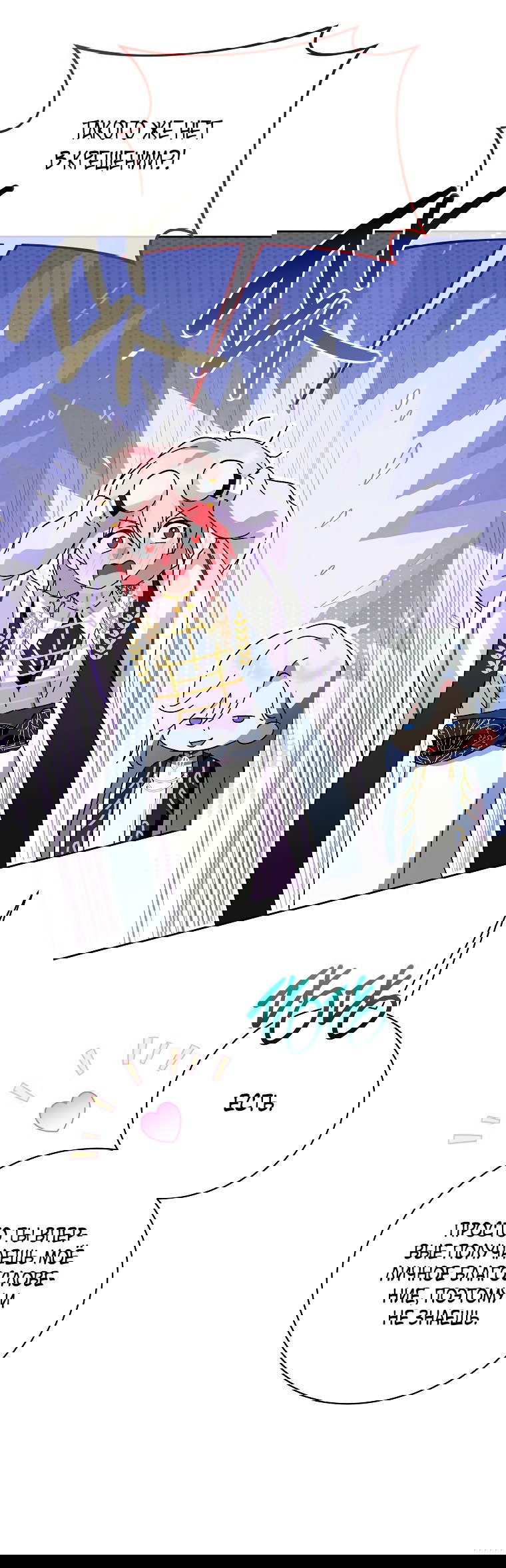 Манга Что будет, если я сорву маску хорошего парня - Глава 99 Страница 37