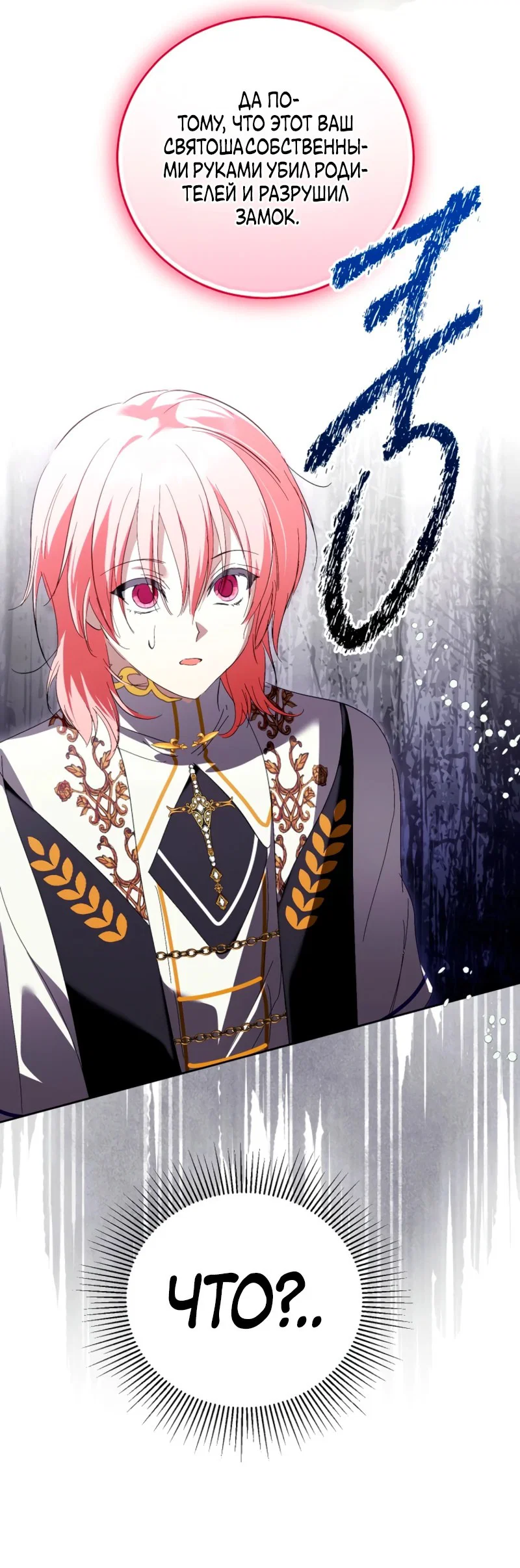 Манга Что будет, если я сорву маску хорошего парня - Глава 98 Страница 50