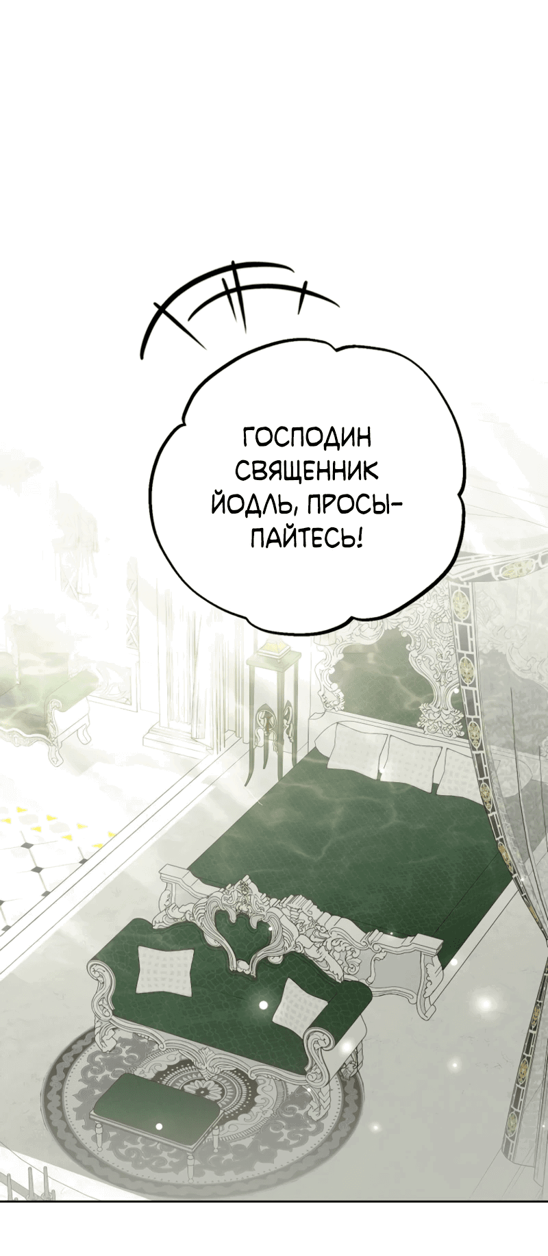 Манга Что будет, если я сорву маску хорошего парня - Глава 98 Страница 1