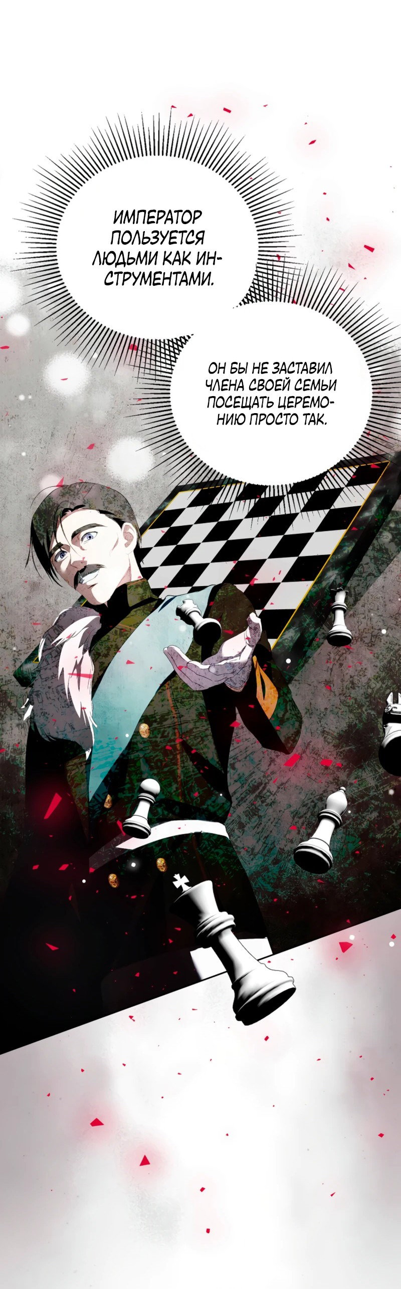 Манга Что будет, если я сорву маску хорошего парня - Глава 98 Страница 34