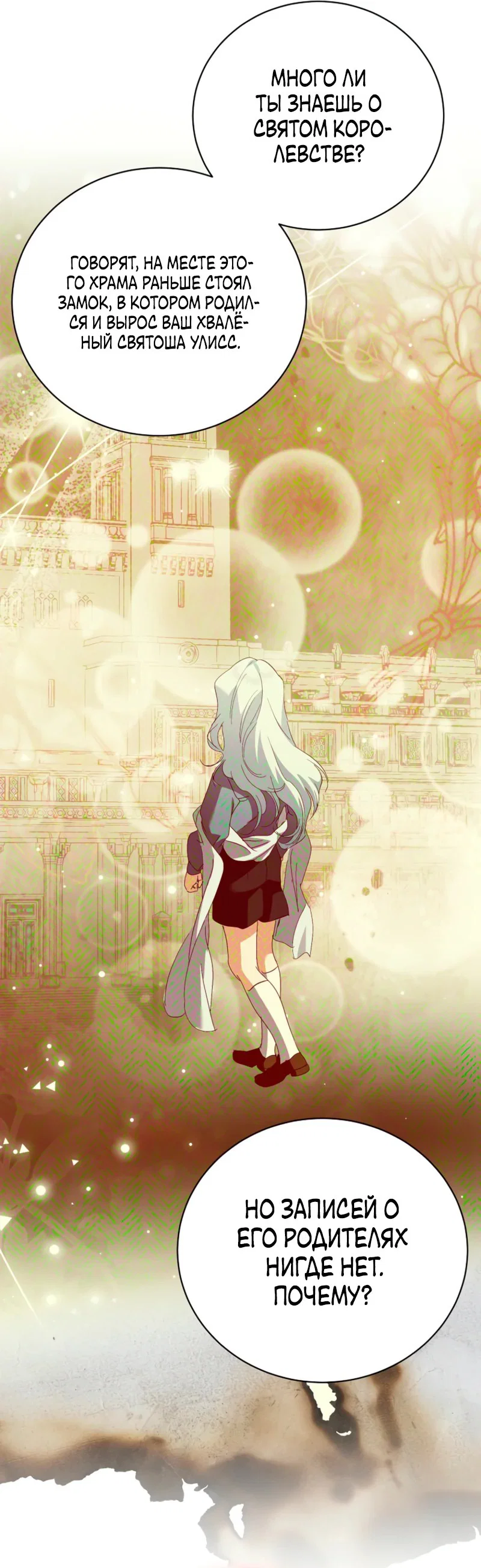 Манга Что будет, если я сорву маску хорошего парня - Глава 98 Страница 49