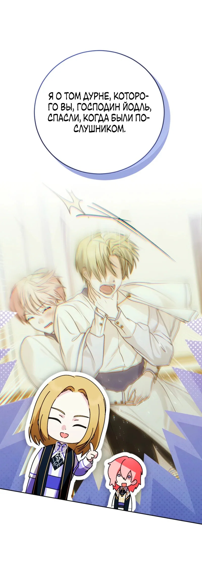 Манга Что будет, если я сорву маску хорошего парня - Глава 98 Страница 20