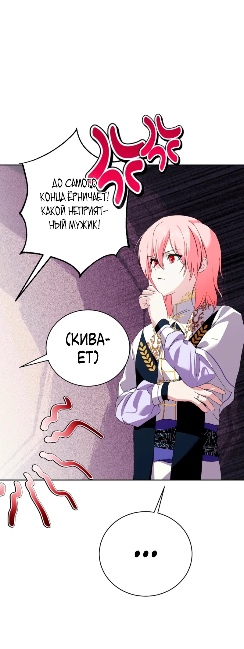 Манга Что будет, если я сорву маску хорошего парня - Глава 98 Страница 66