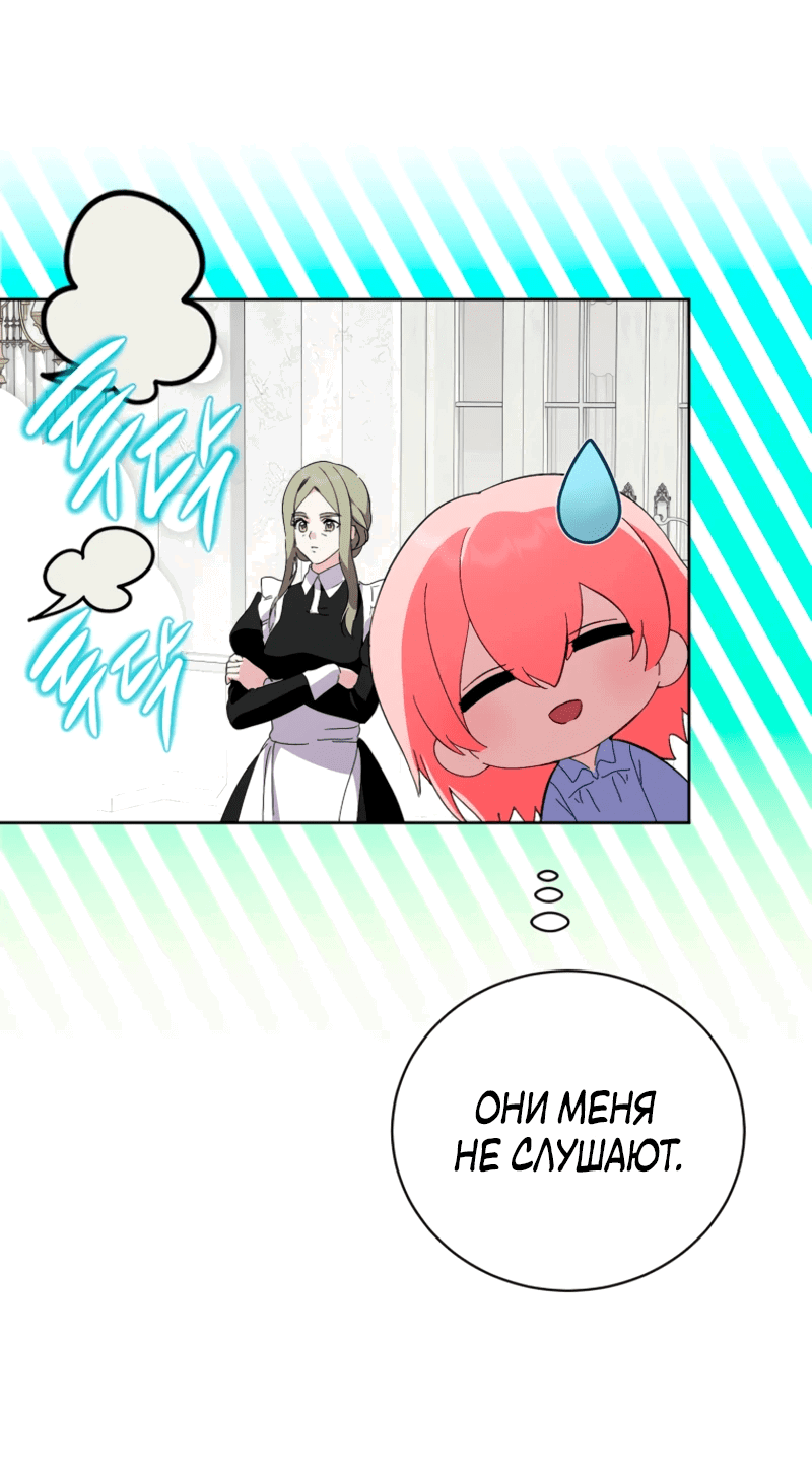 Манга Что будет, если я сорву маску хорошего парня - Глава 98 Страница 7