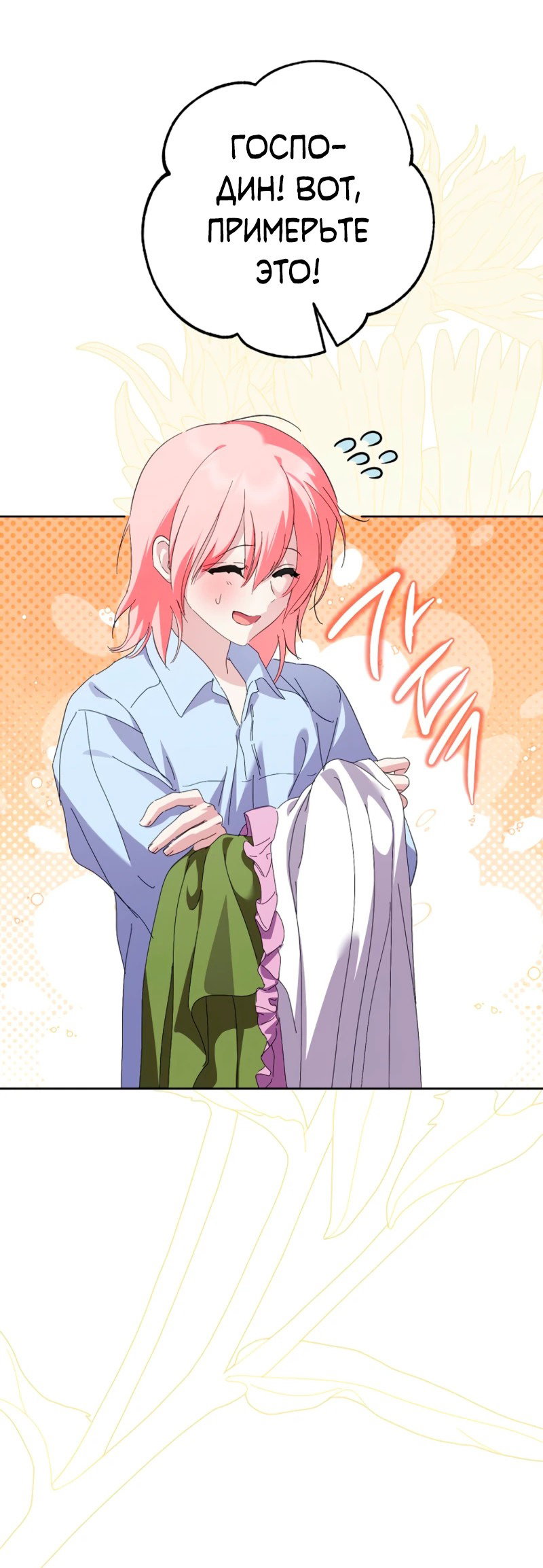 Манга Что будет, если я сорву маску хорошего парня - Глава 98 Страница 5