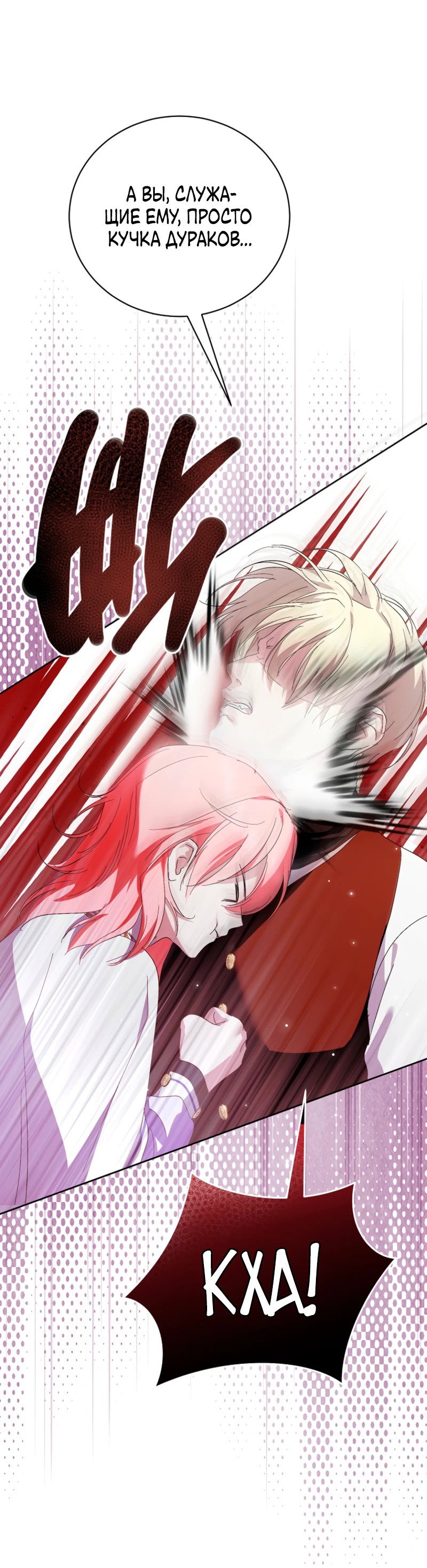 Манга Что будет, если я сорву маску хорошего парня - Глава 98 Страница 52