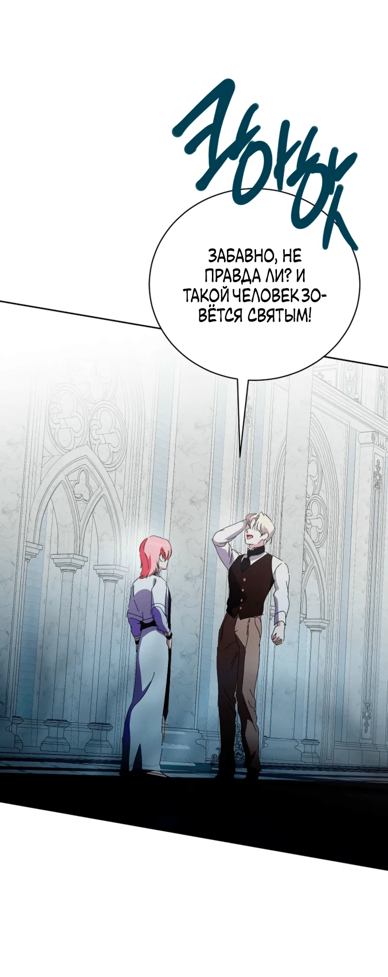 Манга Что будет, если я сорву маску хорошего парня - Глава 98 Страница 51