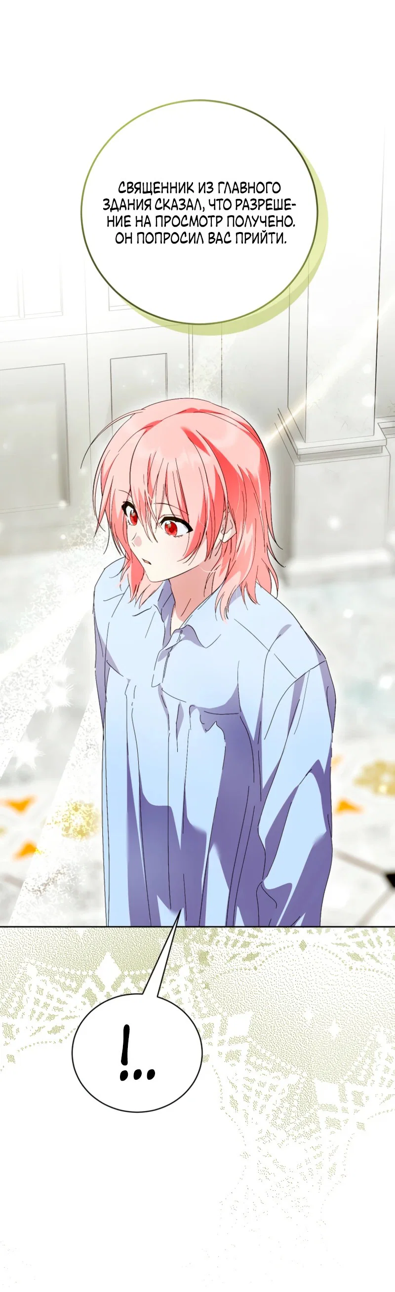 Манга Что будет, если я сорву маску хорошего парня - Глава 98 Страница 14