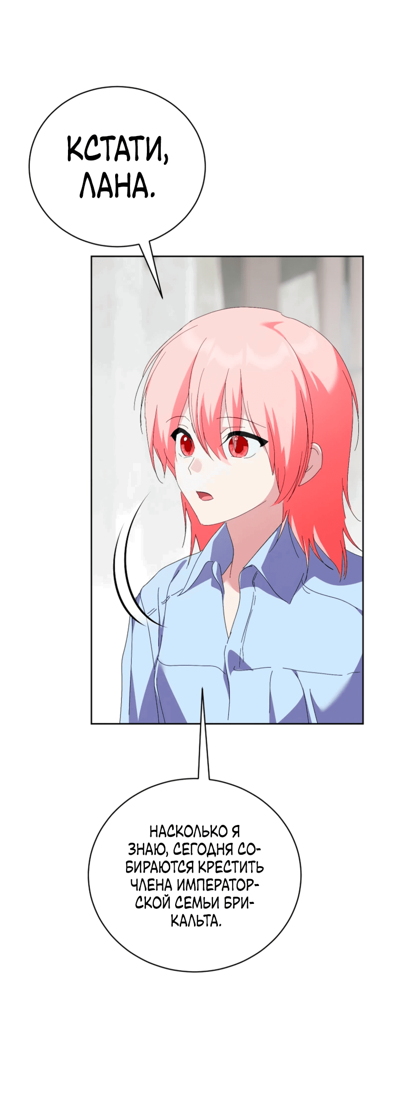 Манга Что будет, если я сорву маску хорошего парня - Глава 98 Страница 8