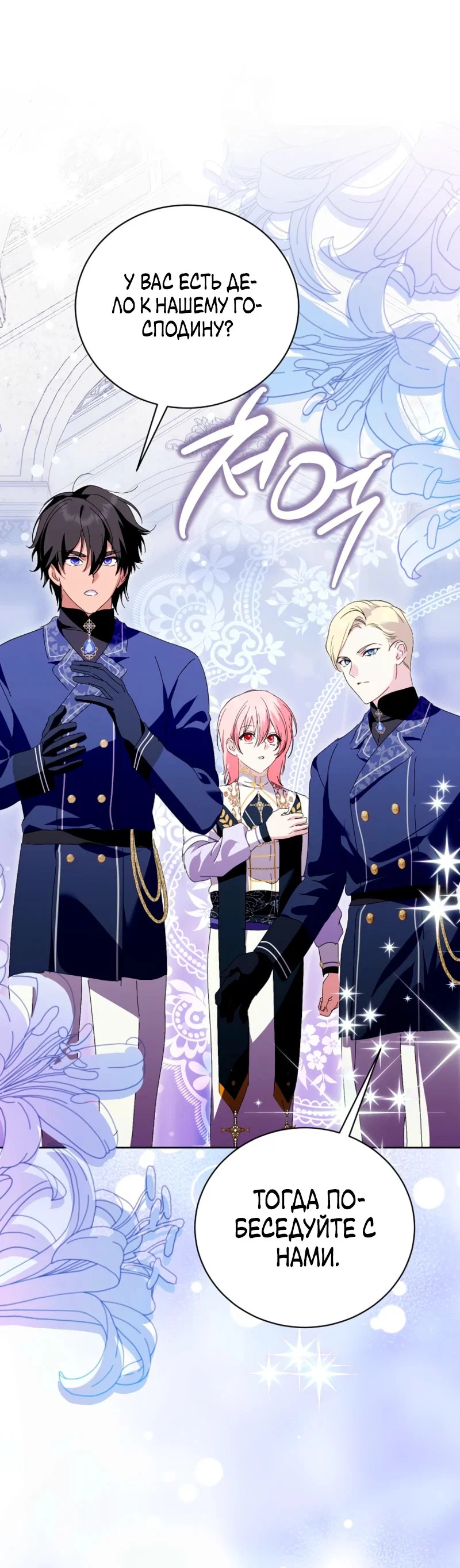 Манга Что будет, если я сорву маску хорошего парня - Глава 98 Страница 63