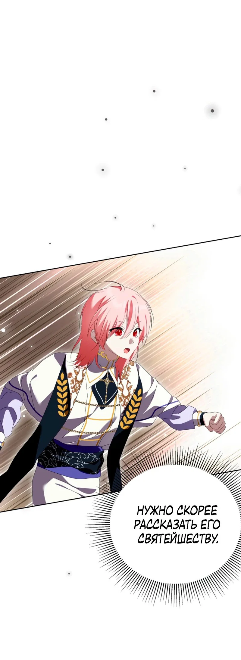 Манга Что будет, если я сорву маску хорошего парня - Глава 98 Страница 36