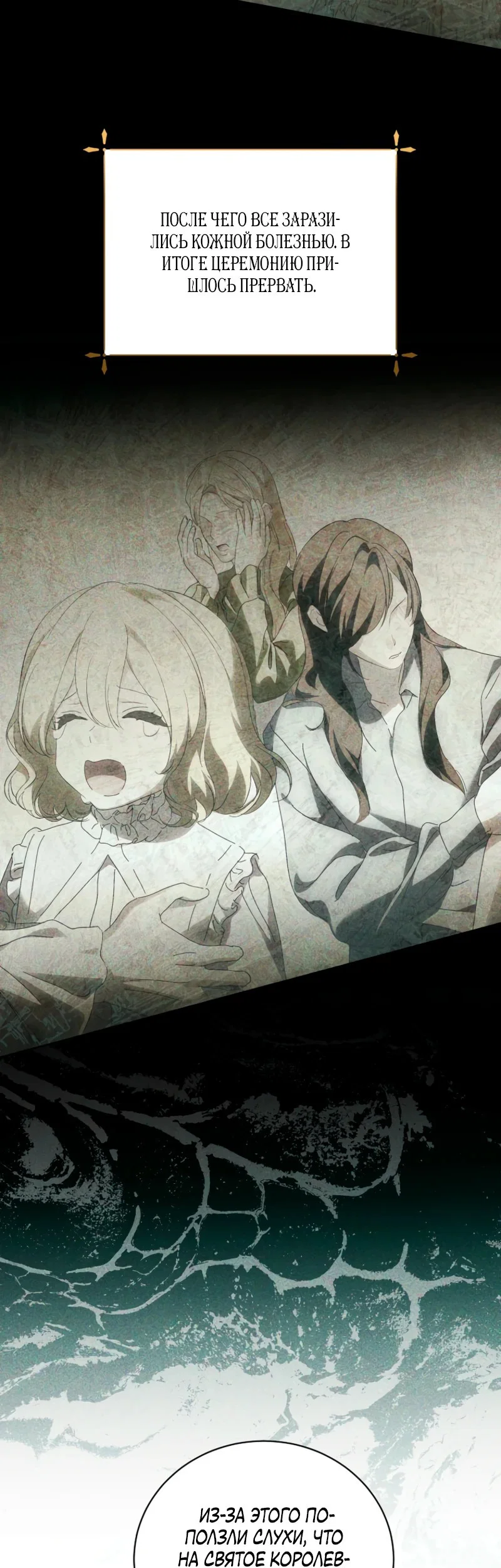 Манга Что будет, если я сорву маску хорошего парня - Глава 98 Страница 25