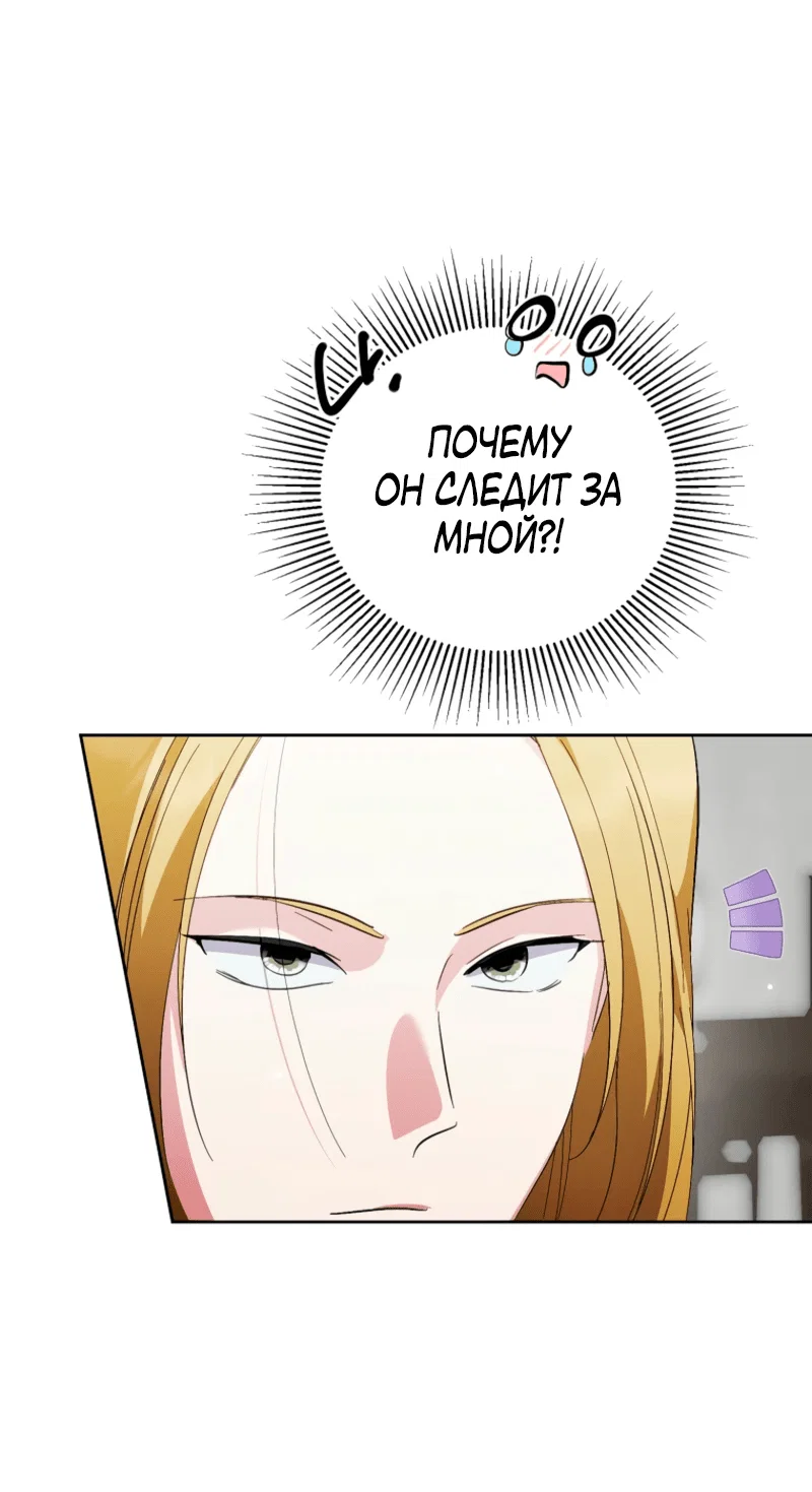 Манга Что будет, если я сорву маску хорошего парня - Глава 98 Страница 17