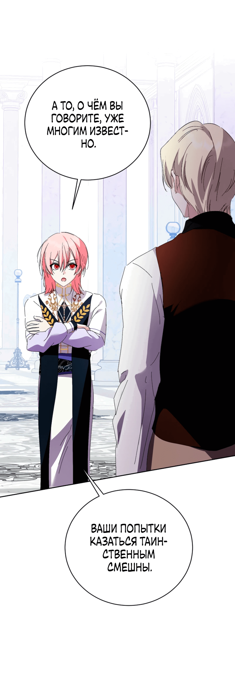 Манга Что будет, если я сорву маску хорошего парня - Глава 98 Страница 56