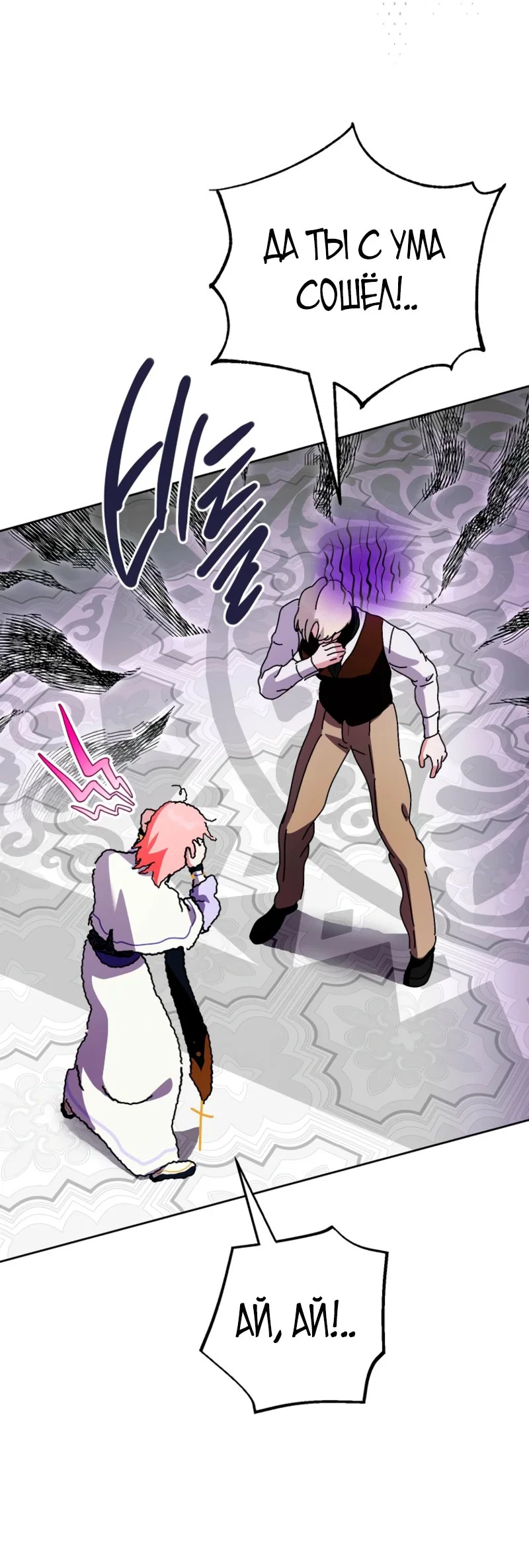 Манга Что будет, если я сорву маску хорошего парня - Глава 98 Страница 53