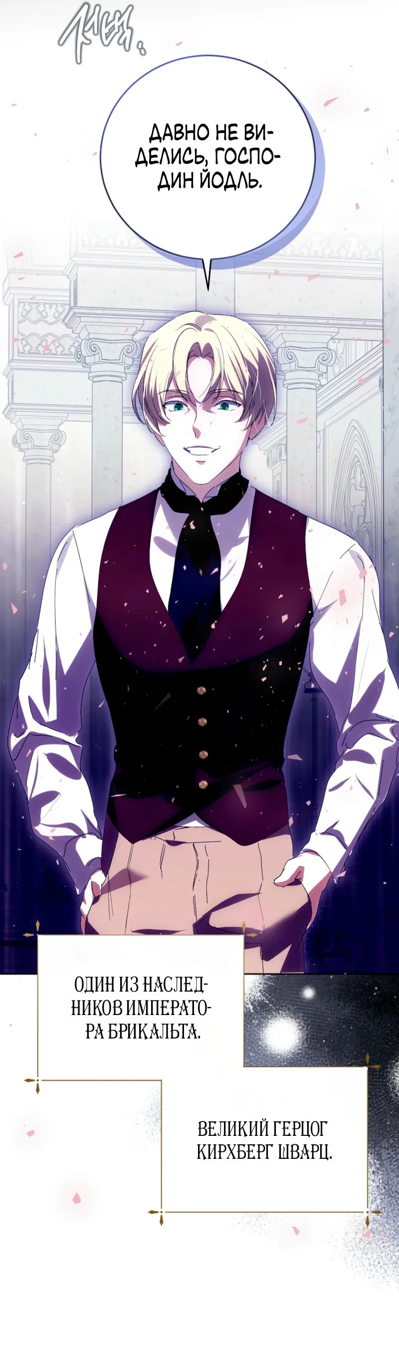 Манга Что будет, если я сорву маску хорошего парня - Глава 98 Страница 40