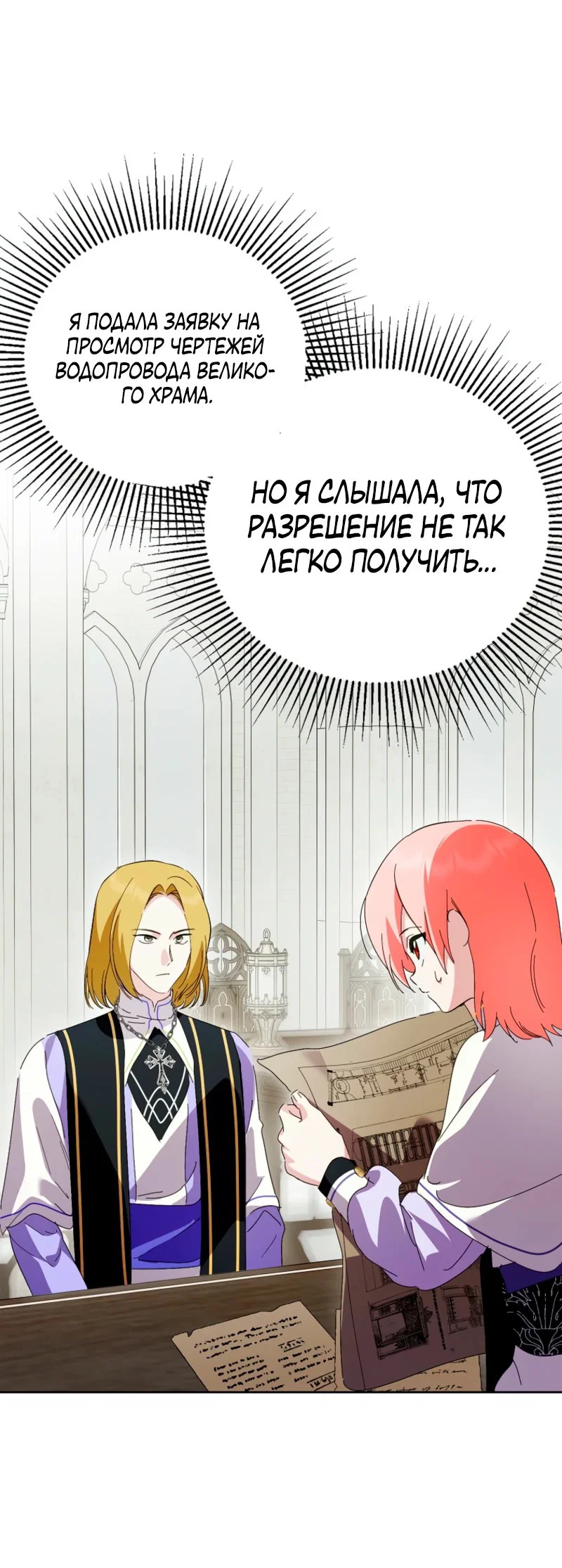 Манга Что будет, если я сорву маску хорошего парня - Глава 98 Страница 16