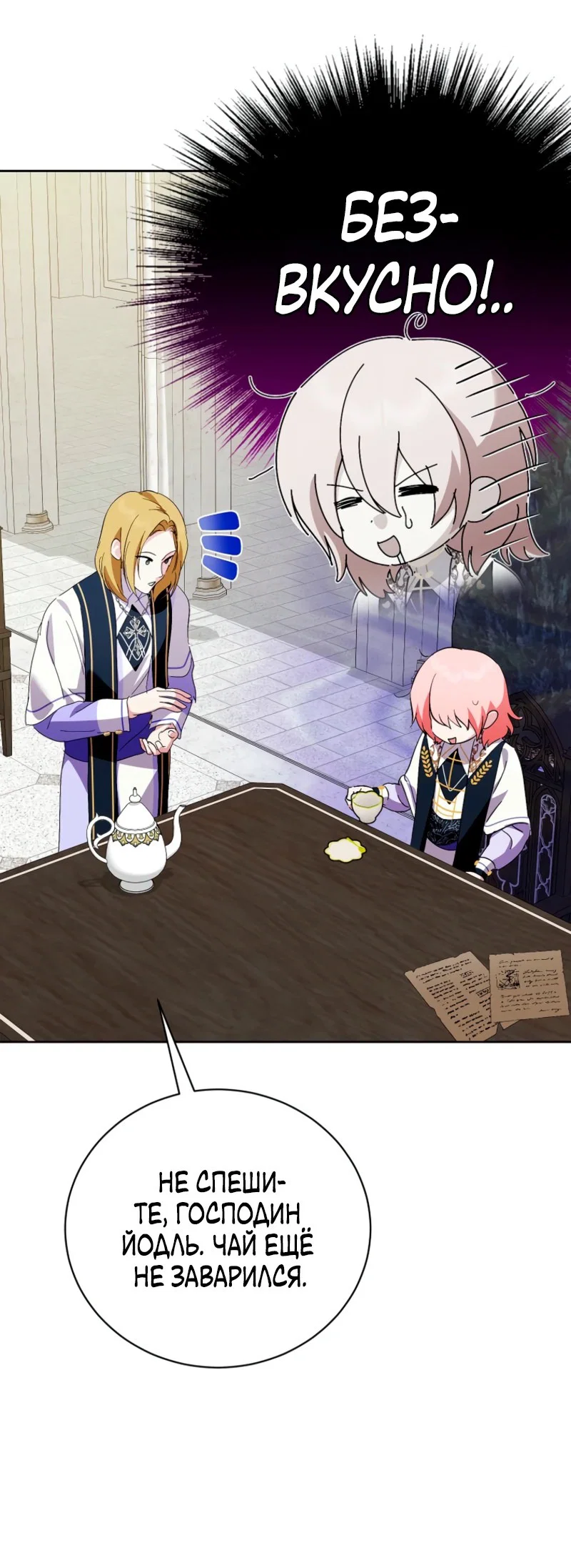 Манга Что будет, если я сорву маску хорошего парня - Глава 98 Страница 30