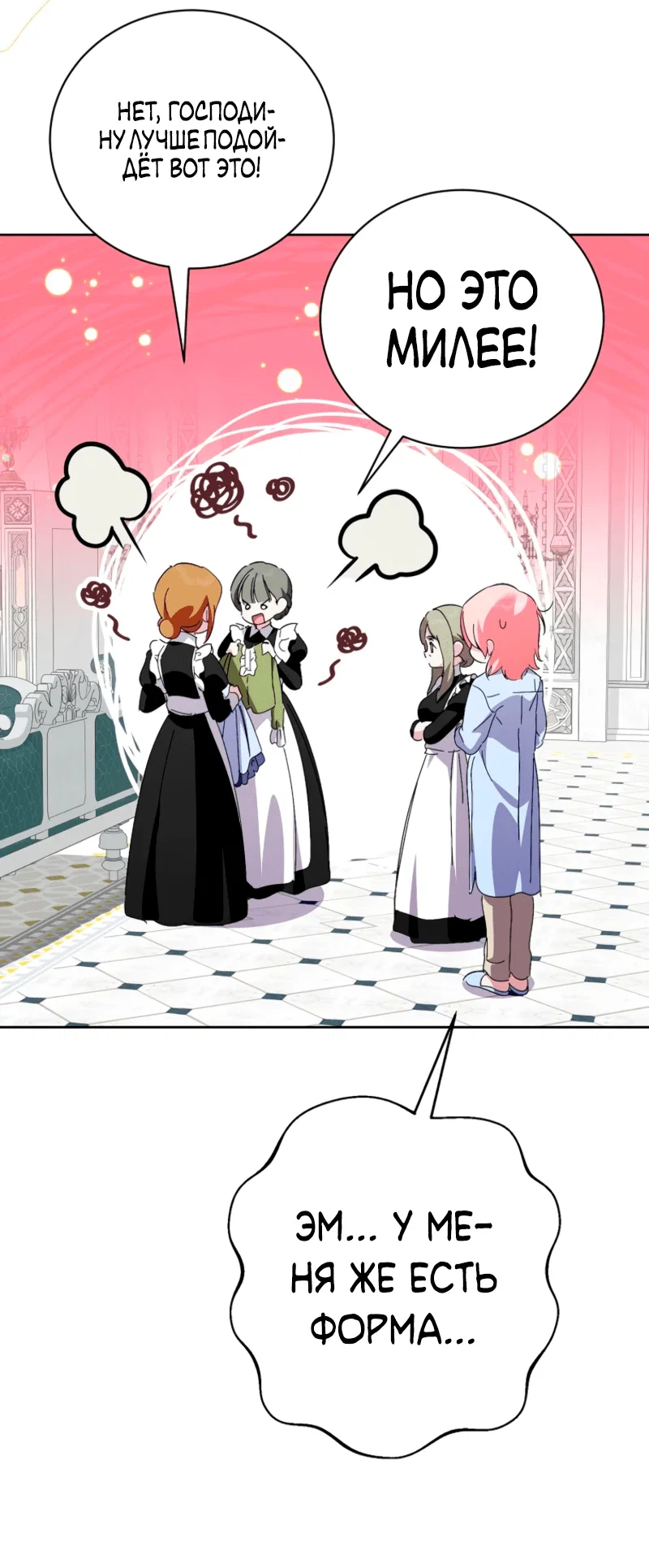 Манга Что будет, если я сорву маску хорошего парня - Глава 98 Страница 6