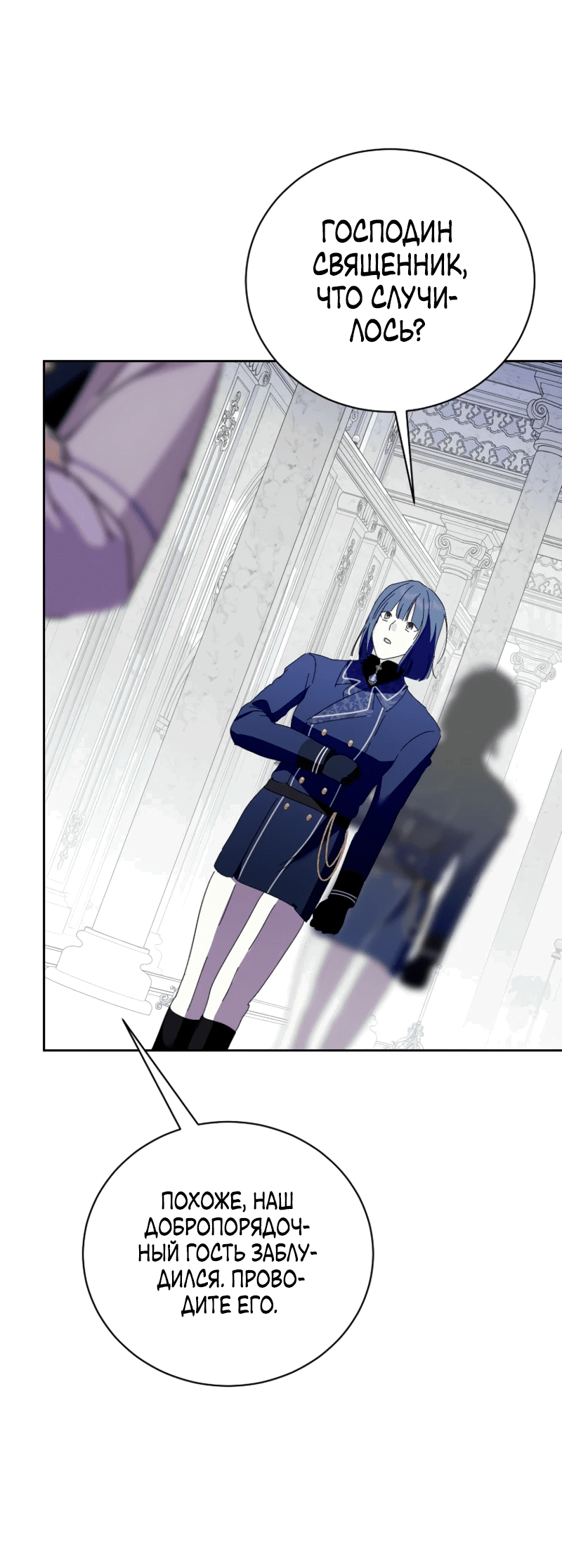 Манга Что будет, если я сорву маску хорошего парня - Глава 98 Страница 58