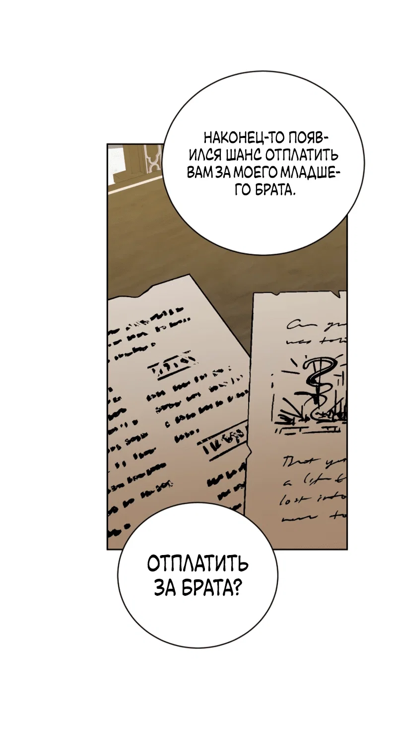 Манга Что будет, если я сорву маску хорошего парня - Глава 98 Страница 19