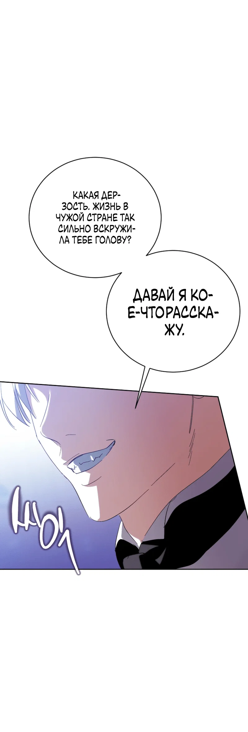 Манга Что будет, если я сорву маску хорошего парня - Глава 98 Страница 48