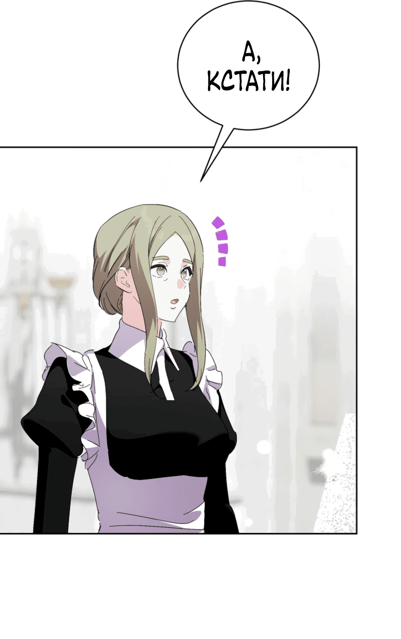 Манга Что будет, если я сорву маску хорошего парня - Глава 98 Страница 13