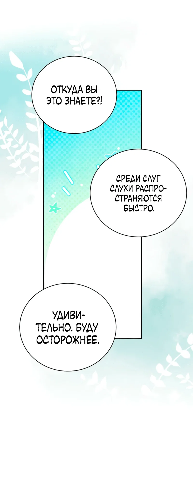 Манга Что будет, если я сорву маску хорошего парня - Глава 98 Страница 12