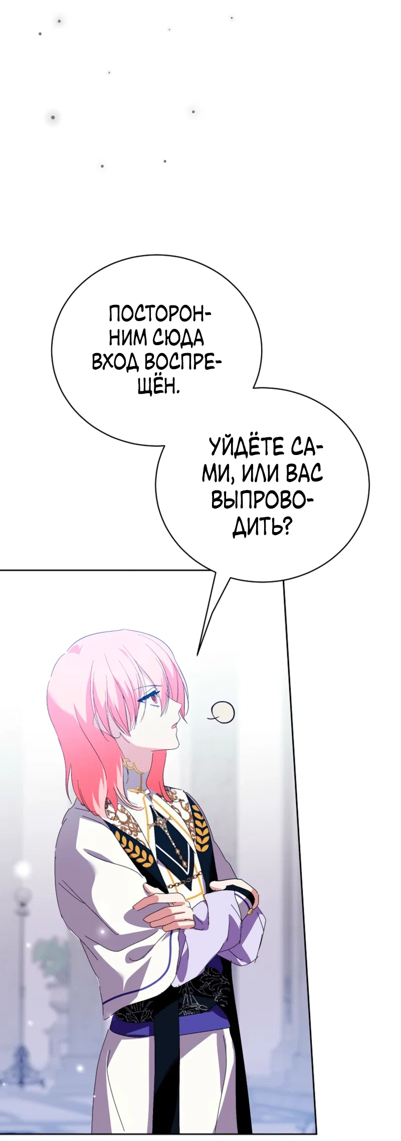 Манга Что будет, если я сорву маску хорошего парня - Глава 98 Страница 47